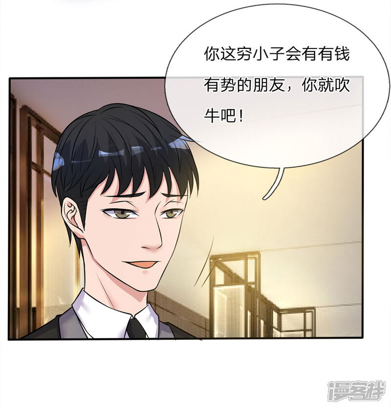 【我是大仙尊】漫画-（第8话 原来只是个大堂经理）章节漫画下拉式图片-第21张图片