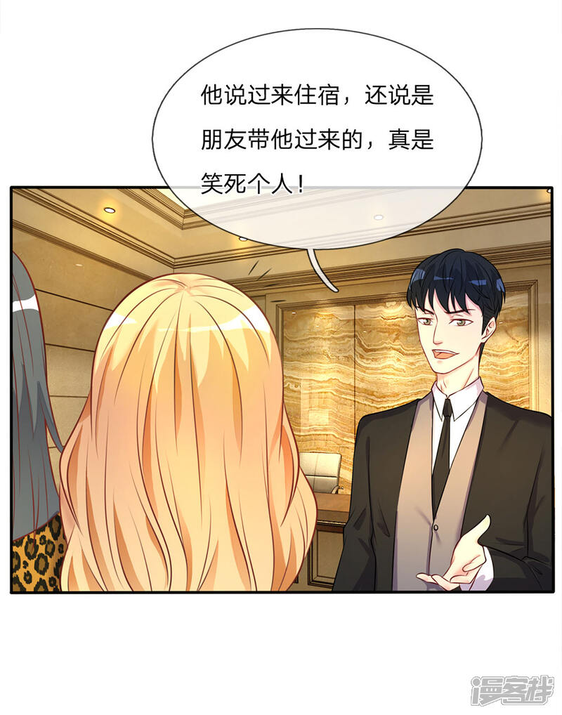【我是大仙尊】漫画-（第8话 原来只是个大堂经理）章节漫画下拉式图片-第23张图片