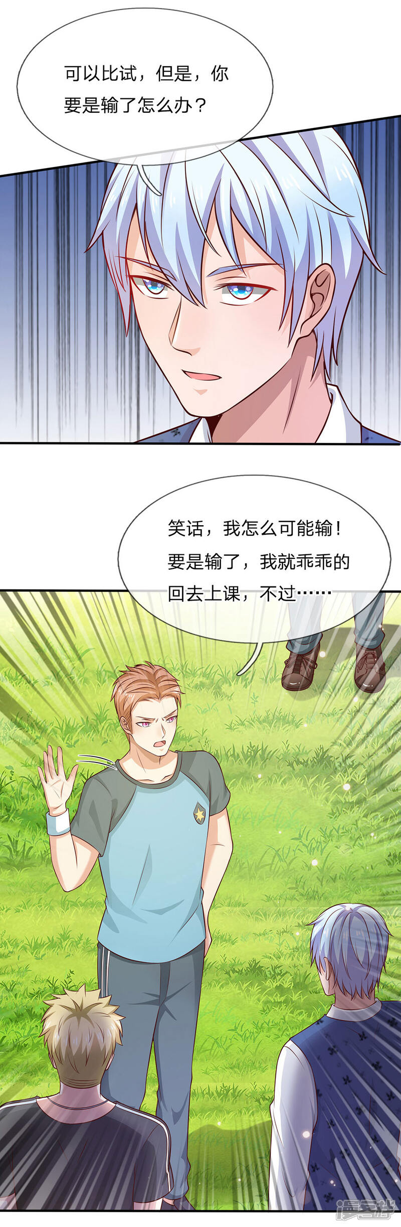 【我是大仙尊】漫画-（第30话 公然挑衅，接受挑战）章节漫画下拉式图片-第18张图片