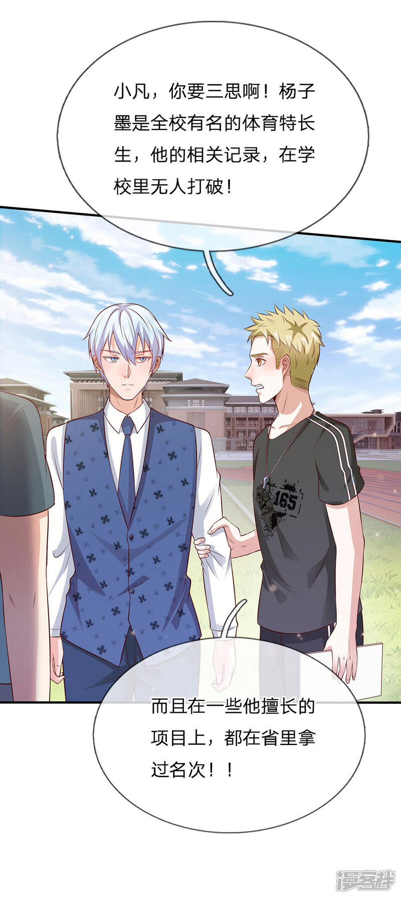【我是大仙尊】漫画-（第30话 公然挑衅，接受挑战）章节漫画下拉式图片-第20张图片