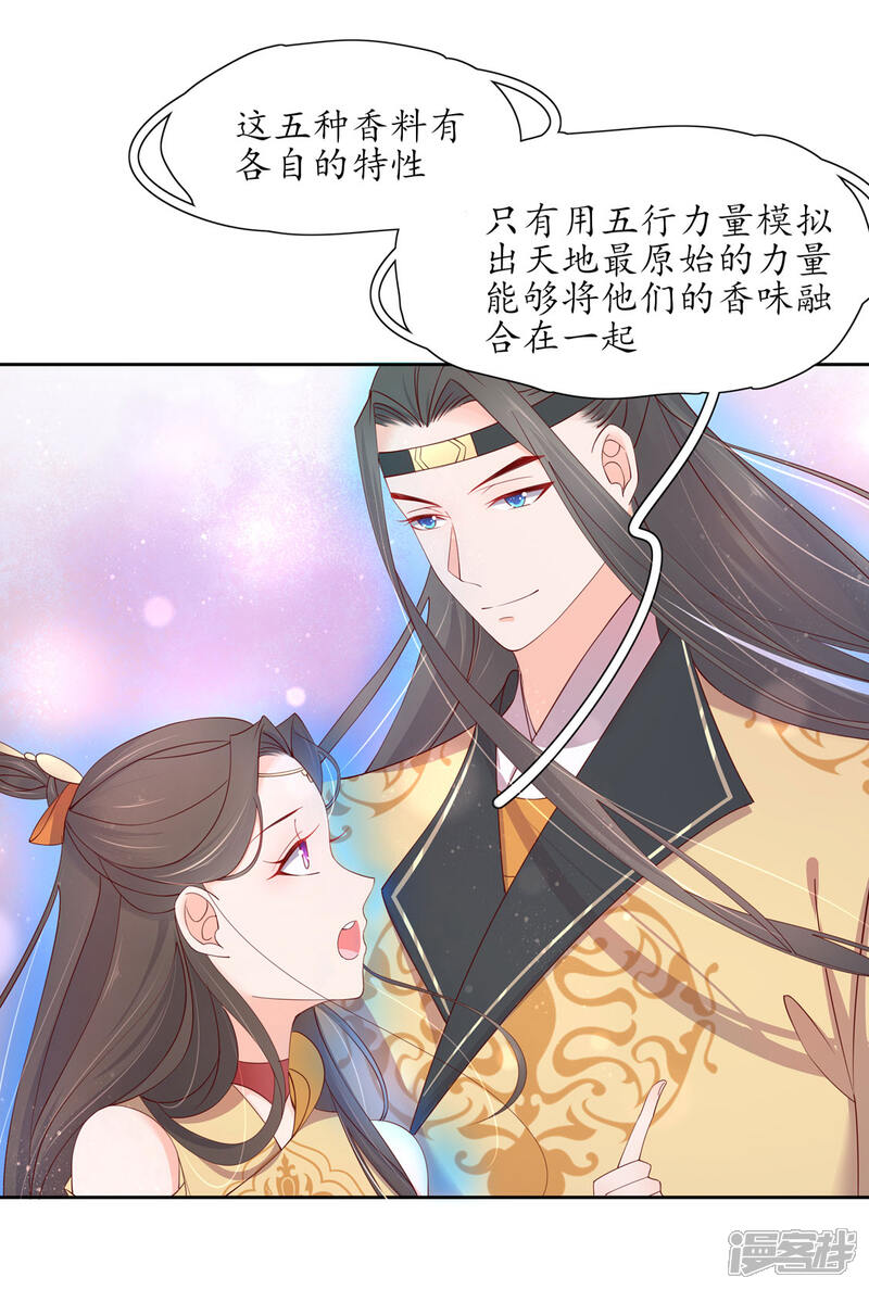 【王妃的婚后指南】漫画-（第207话 获得药材）章节漫画下拉式图片-19.jpg