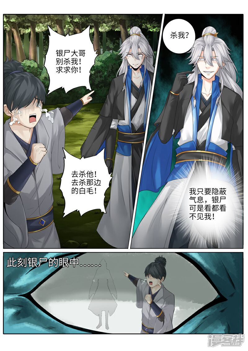 第230话-诸天纪-神居动漫（第3张）