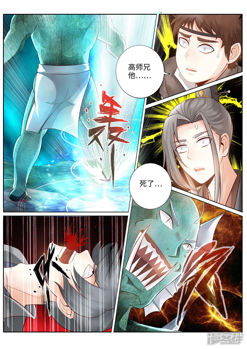 第230话-诸天纪-神居动漫（第5张）