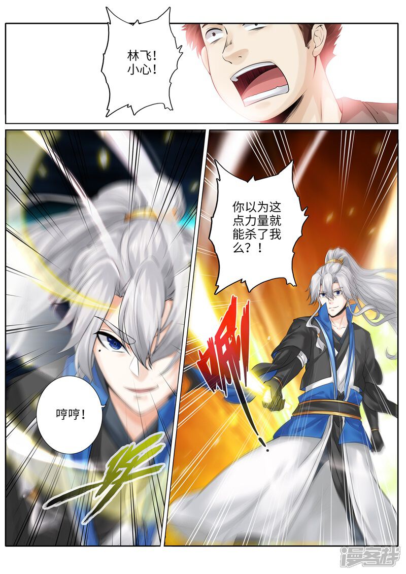 第230话-诸天纪-神居动漫（第6张）