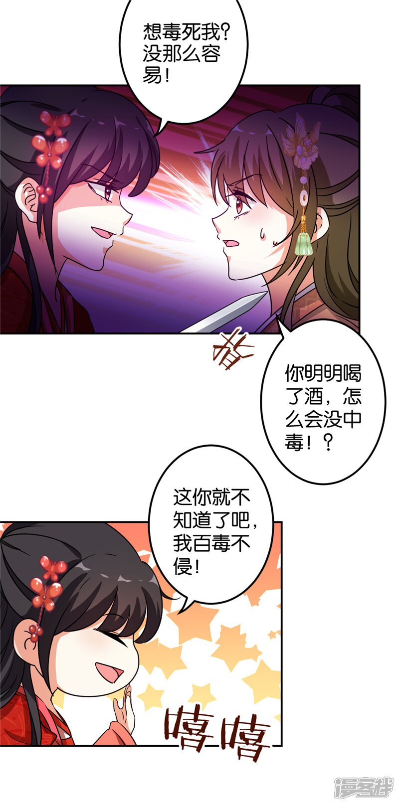 第468话-王爷你好贱-追梦动漫（第3张）