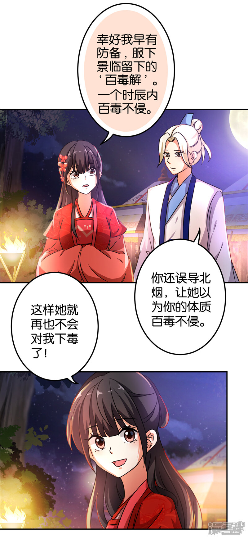 第468话-王爷你好贱-追梦动漫（第6张）