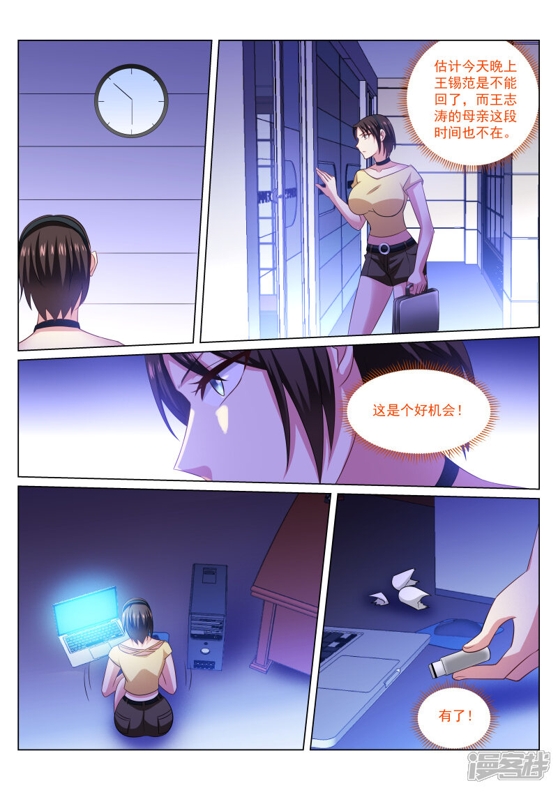 第246话-很纯很美好-三福互娱（第6张）