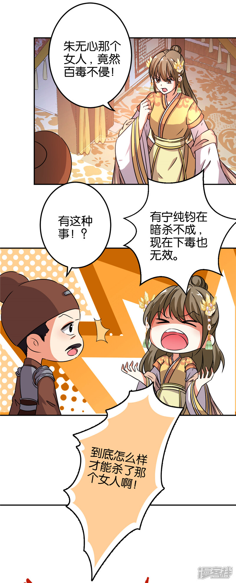 第468话-王爷你好贱-追梦动漫（第10张）
