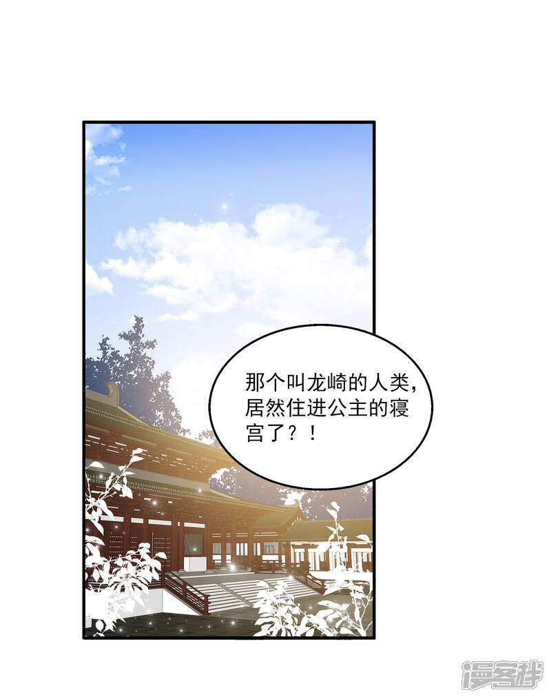 【龙王的人鱼新娘】漫画-（第14话 盖着棉被谈心）章节漫画下拉式图片-22.jpg