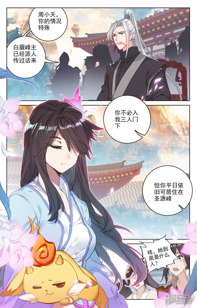【元尊】漫画-（第164话上 紫源洞府）章节漫画下拉式图片-第2张图片