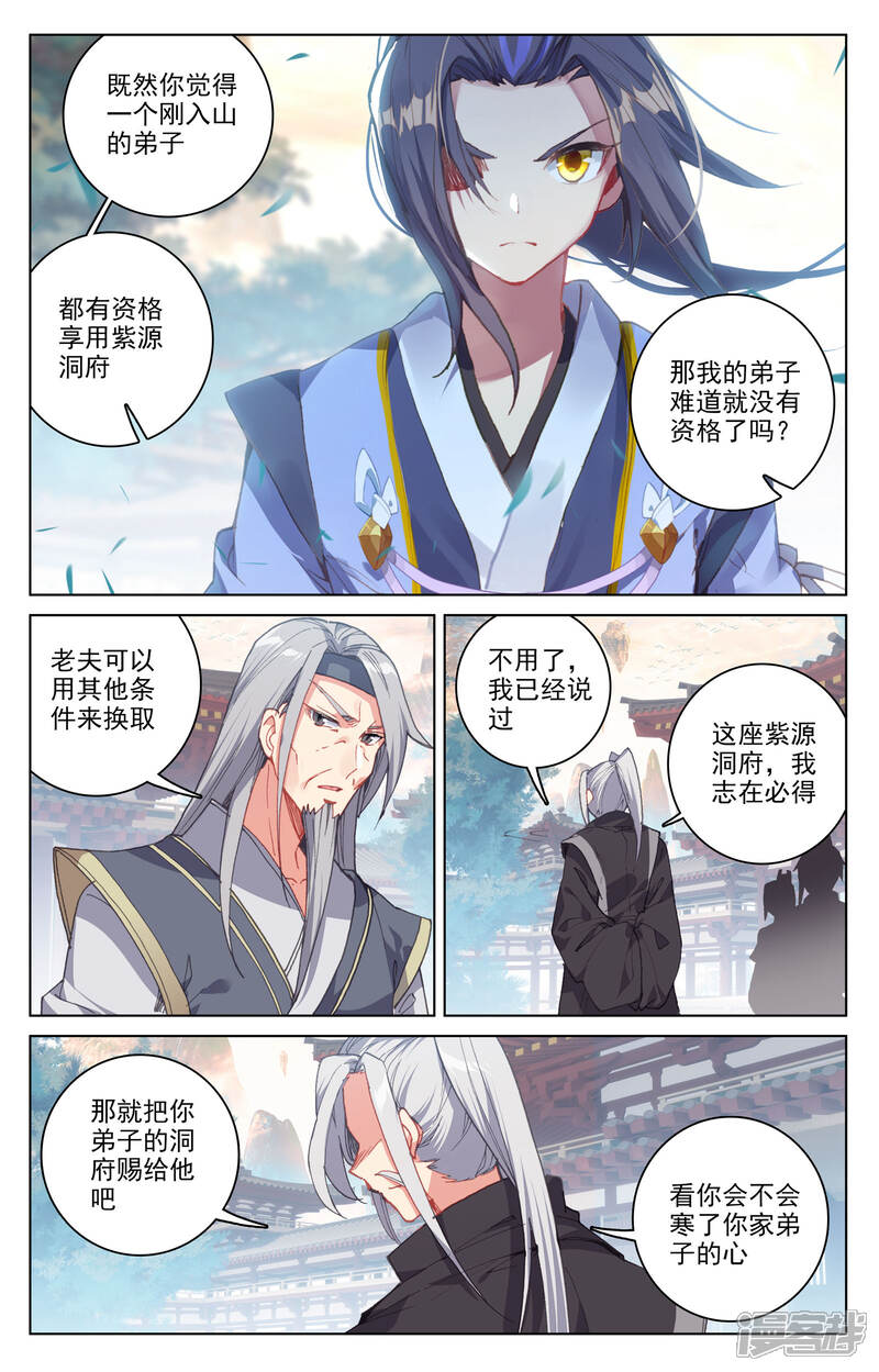 【元尊】漫画-（第164话上 紫源洞府）章节漫画下拉式图片-第6张图片