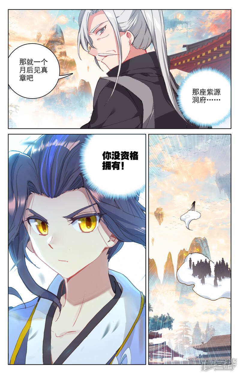 【元尊】漫画-（第164话上 紫源洞府）章节漫画下拉式图片-第8张图片