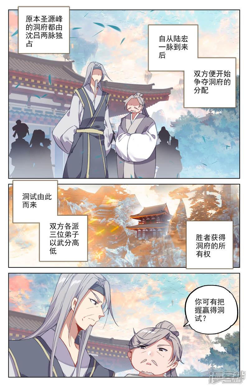 【元尊】漫画-（第164话上 紫源洞府）章节漫画下拉式图片-第9张图片