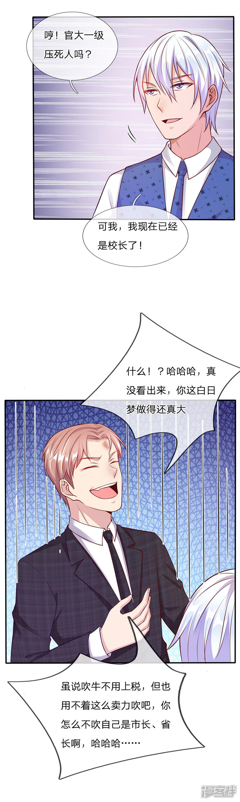 【我是大仙尊】漫画-（第15话 官大一级压死人）章节漫画下拉式图片-第3张图片