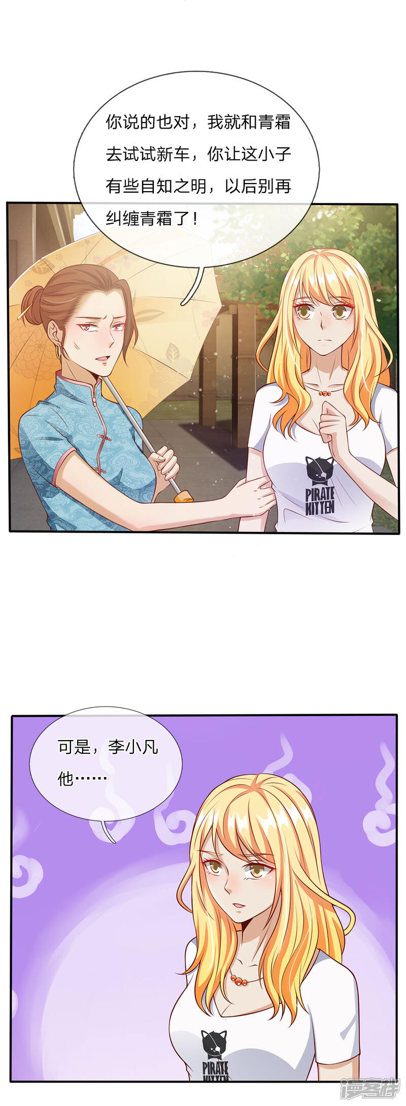 【我是大仙尊】漫画-（第15话 官大一级压死人）章节漫画下拉式图片-第7张图片