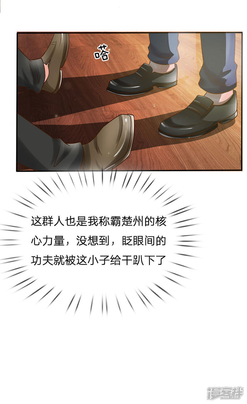 【我是大仙尊】漫画-（第24话 想不到）章节漫画下拉式图片-第14张图片