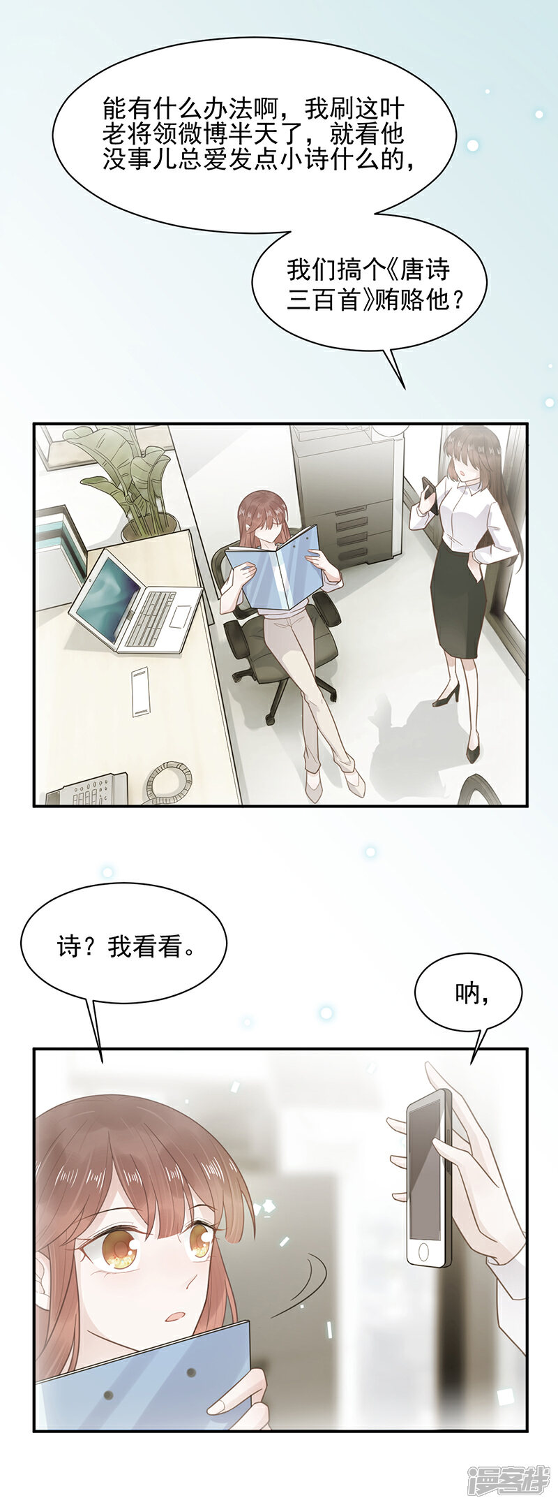 【盛世甜宠：易少的小萌妻】漫画-（第14话）章节漫画下拉式图片-3.jpg