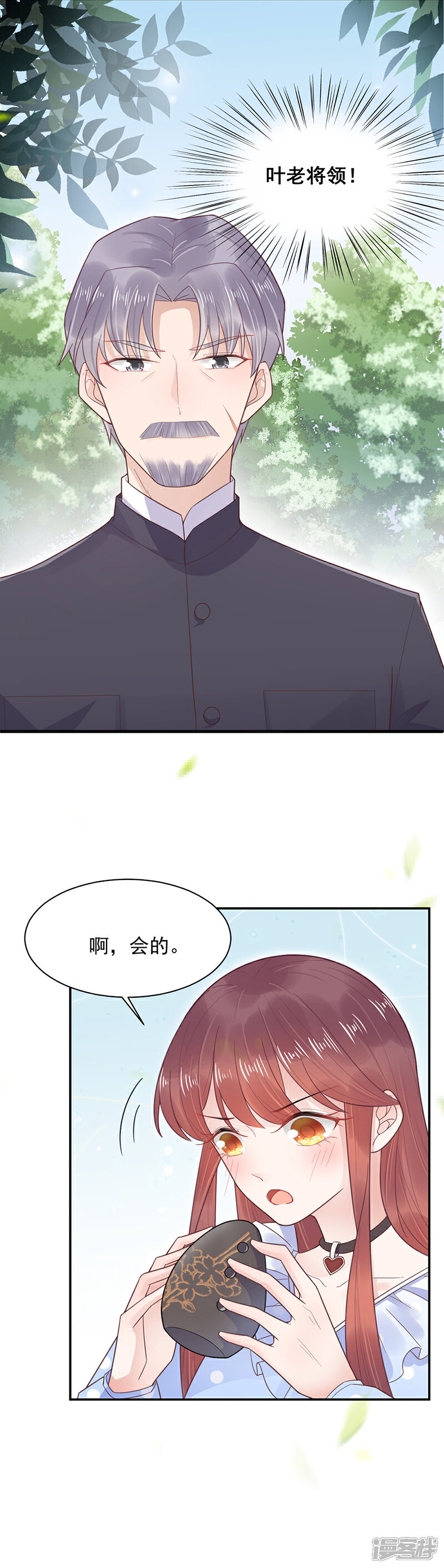 【盛世甜宠：易少的小萌妻】漫画-（第14话）章节漫画下拉式图片-17.jpg