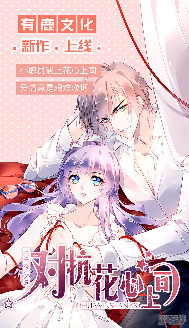 【盛世甜宠：易少的小萌妻】漫画-（第14话）章节漫画下拉式图片-25.jpg