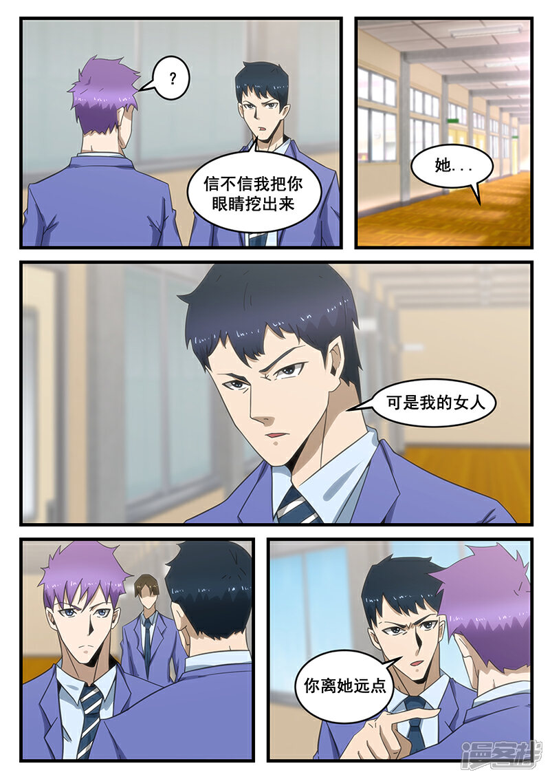 第284话-最强神眼-有鹿文化（第4张）