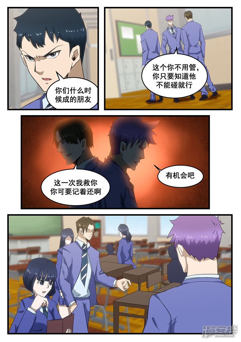 第284话-最强神眼-有鹿文化（第6张）