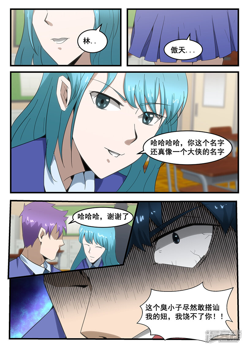第284话-最强神眼-有鹿文化（第8张）