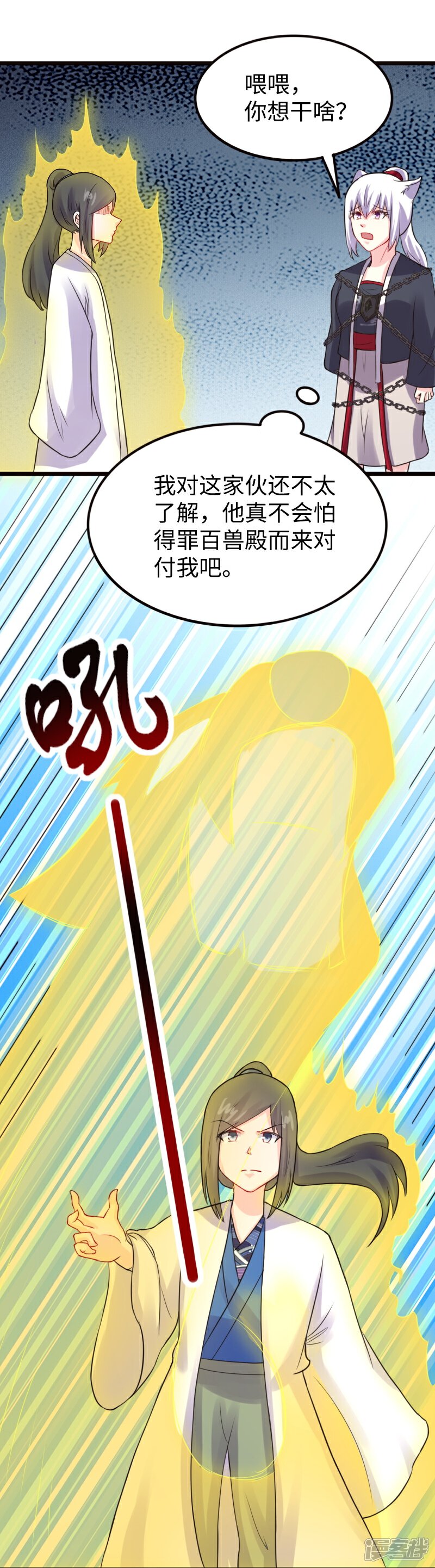 【宠狐成妃】漫画-（第214话 打狗拳法）章节漫画下拉式图片-3.jpg