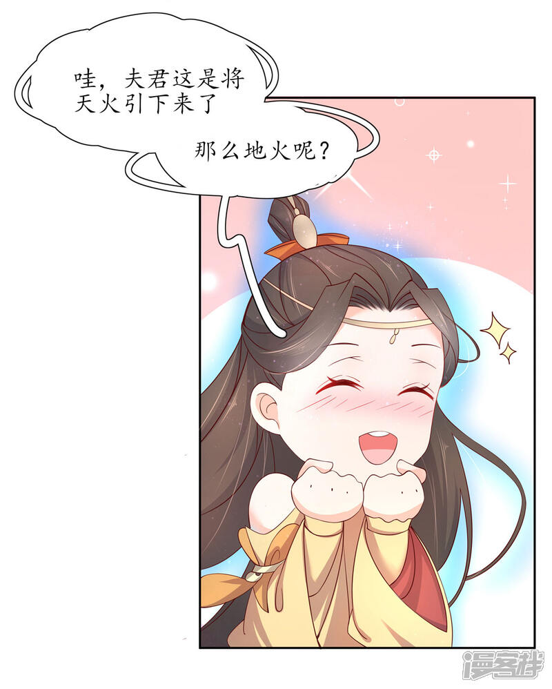 【王妃的婚后指南】漫画-（第208话 开始炼丹）章节漫画下拉式图片-10.jpg