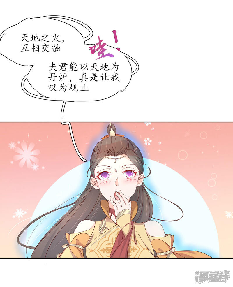 【王妃的婚后指南】漫画-（第208话 开始炼丹）章节漫画下拉式图片-15.jpg