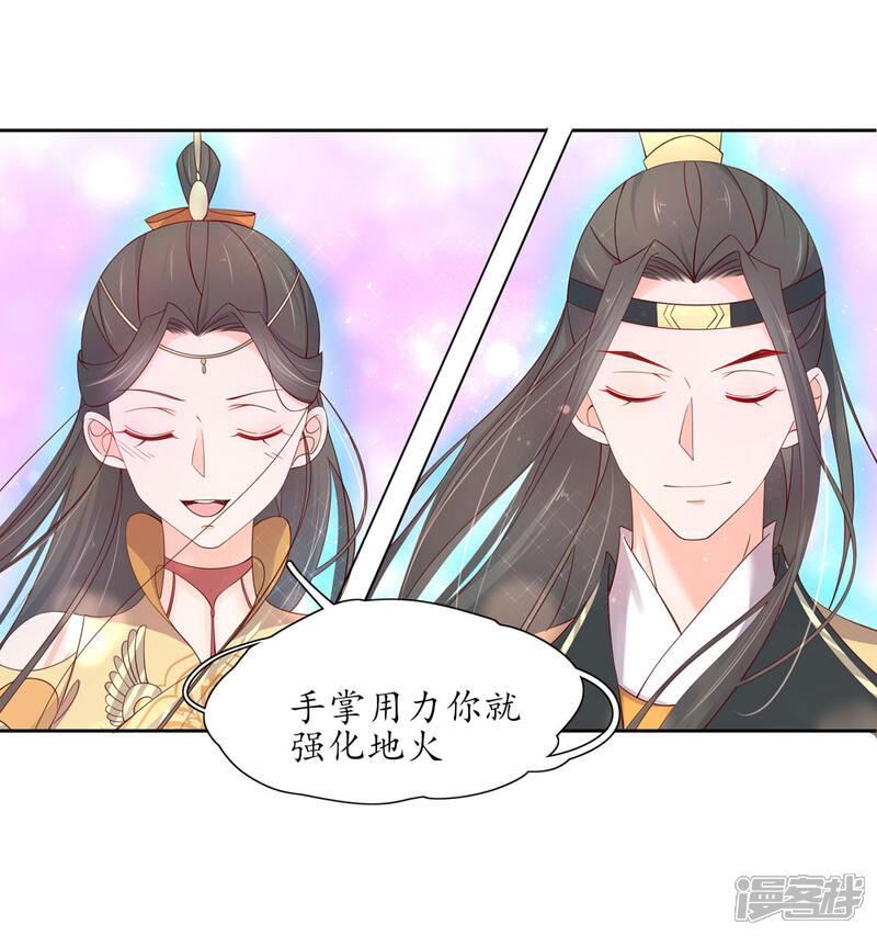 【王妃的婚后指南】漫画-（第208话 开始炼丹）章节漫画下拉式图片-20.jpg