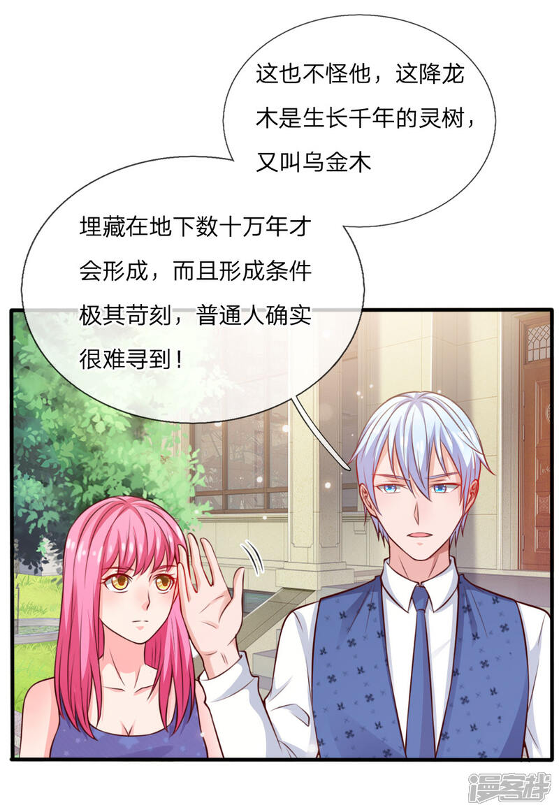 【我是大仙尊】漫画-（第34话 物品集齐，尚缺降龙）章节漫画下拉式图片-第5张图片