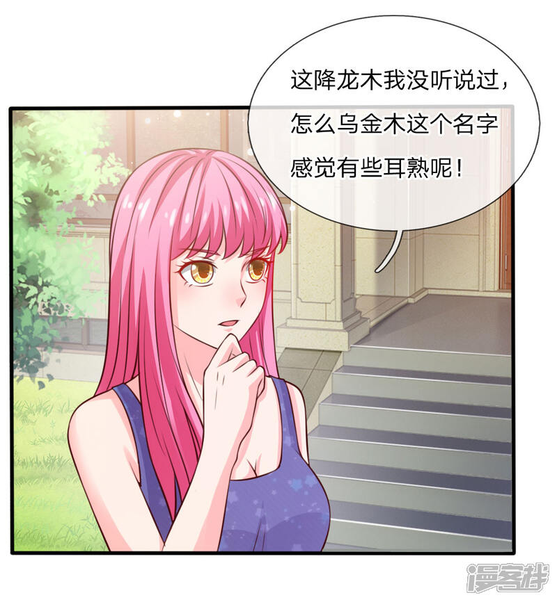 【我是大仙尊】漫画-（第34话 物品集齐，尚缺降龙）章节漫画下拉式图片-第6张图片