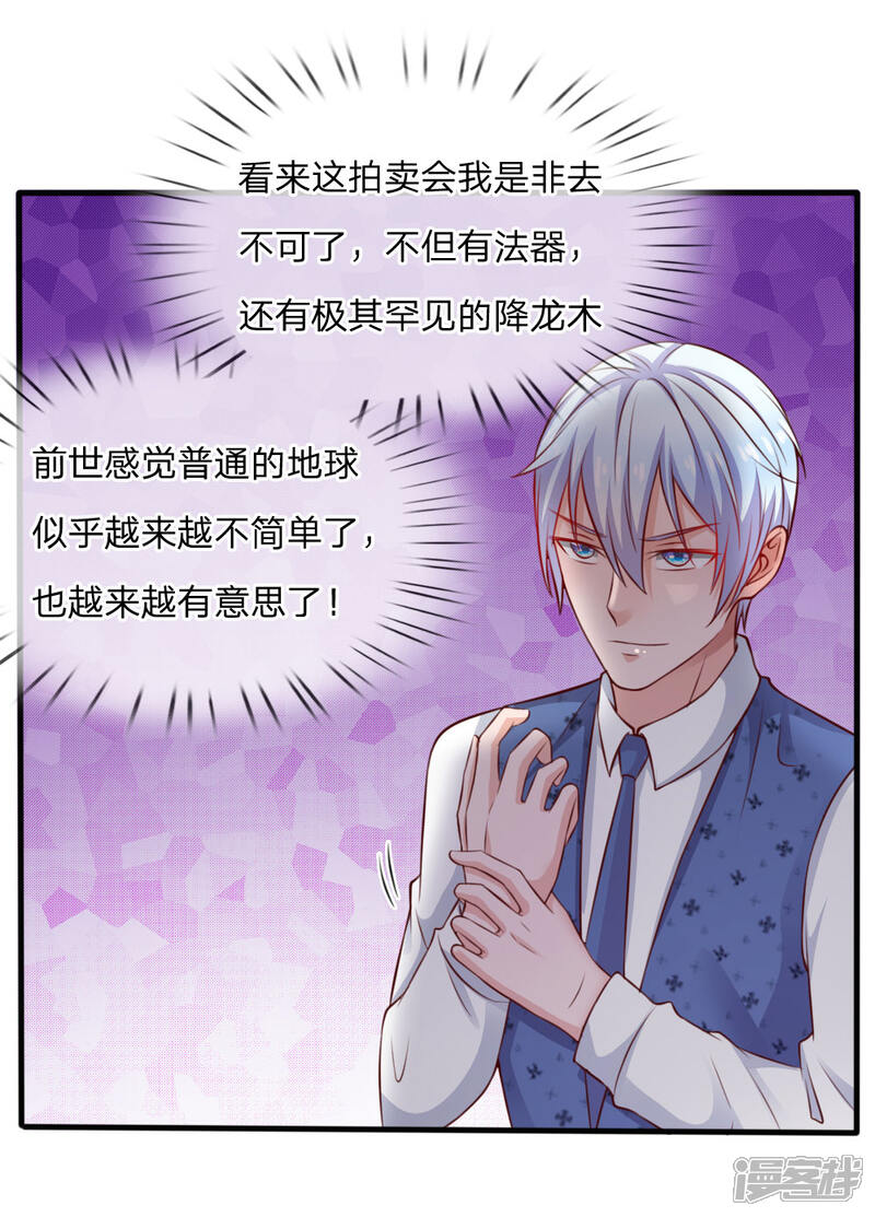 【我是大仙尊】漫画-（第34话 物品集齐，尚缺降龙）章节漫画下拉式图片-第8张图片