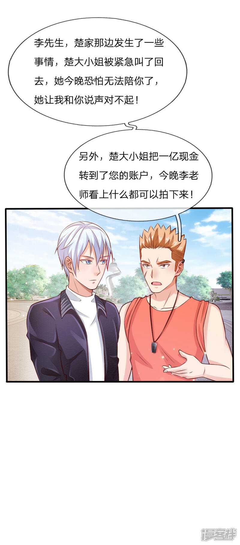 【我是大仙尊】漫画-（第34话 物品集齐，尚缺降龙）章节漫画下拉式图片-第11张图片