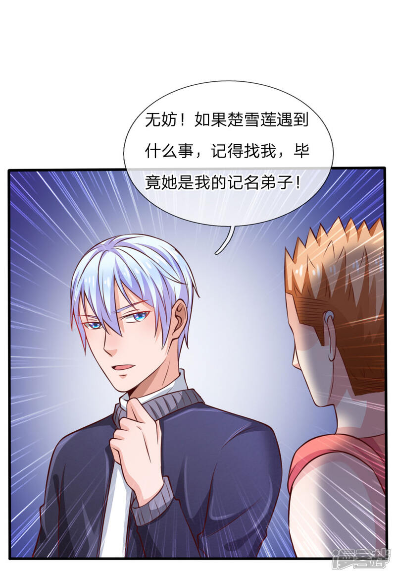 【我是大仙尊】漫画-（第34话 物品集齐，尚缺降龙）章节漫画下拉式图片-第12张图片