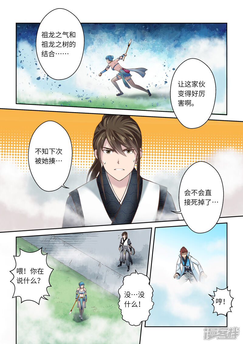 第226话真龙之气7-圣祖-神居动漫（第2张）