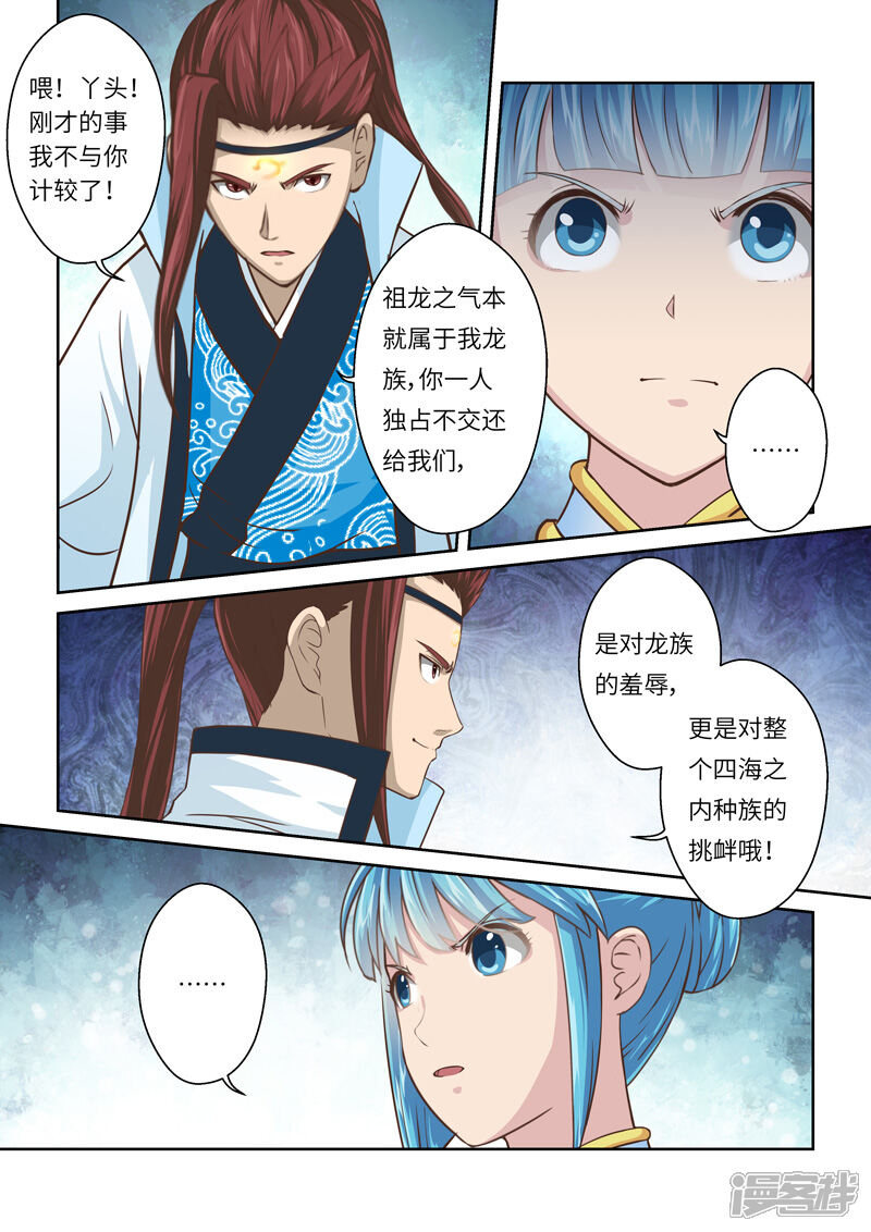 第226话真龙之气7-圣祖-神居动漫（第3张）