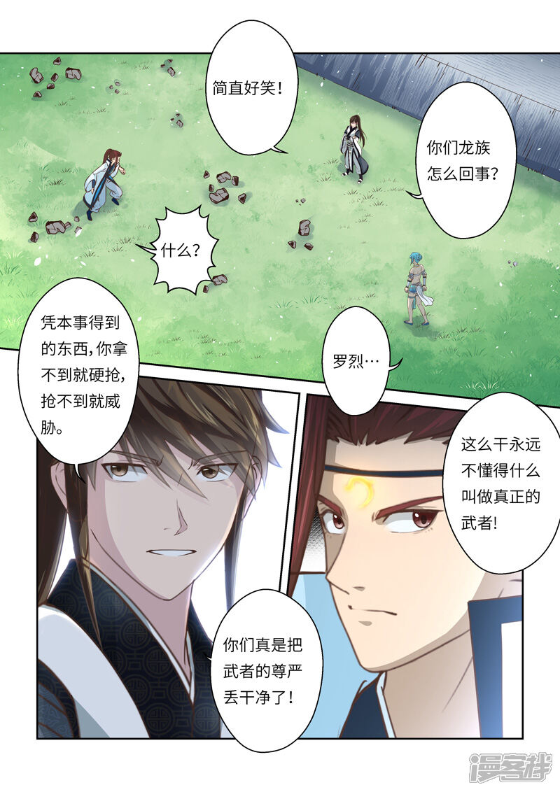 第226话真龙之气7-圣祖-神居动漫（第4张）
