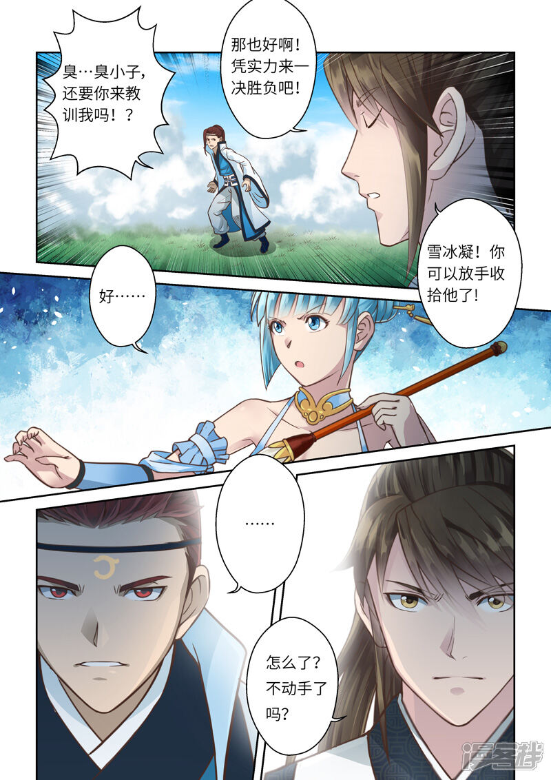 【圣祖】漫画-（第226话 真龙之气7）章节漫画下拉式图片-5.jpg