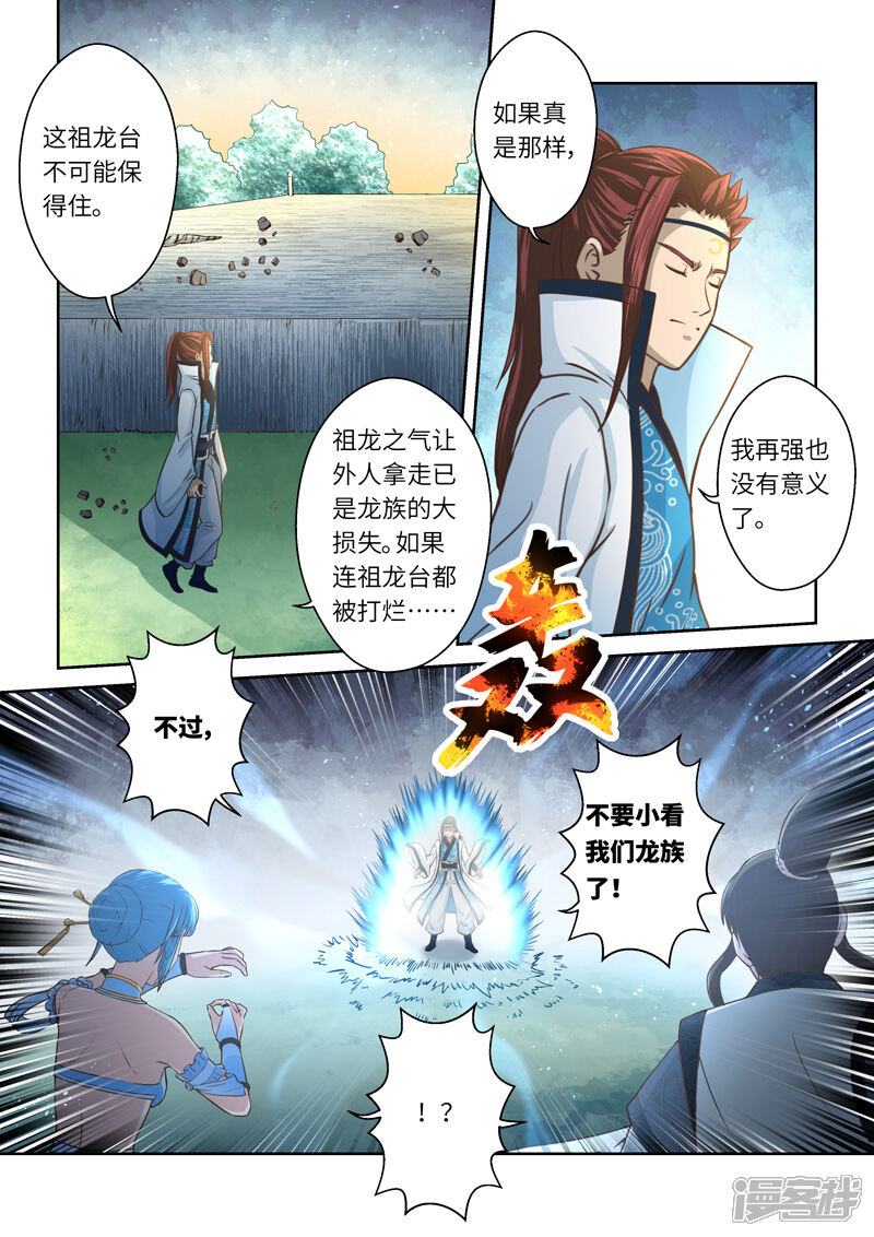 第226话真龙之气7-圣祖-神居动漫（第8张）