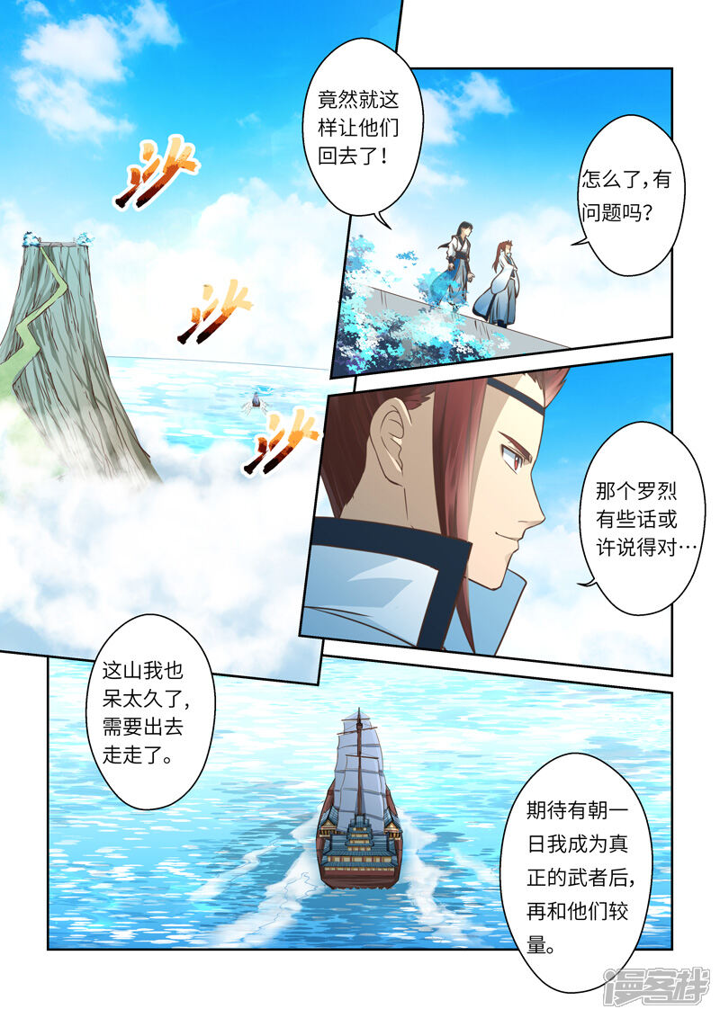 第226话真龙之气7-圣祖-神居动漫（第10张）