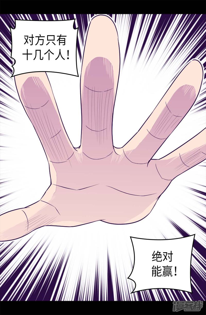 【据说我是王的女儿】漫画-（第422话 留下活口）章节漫画下拉式图片-19.jpg