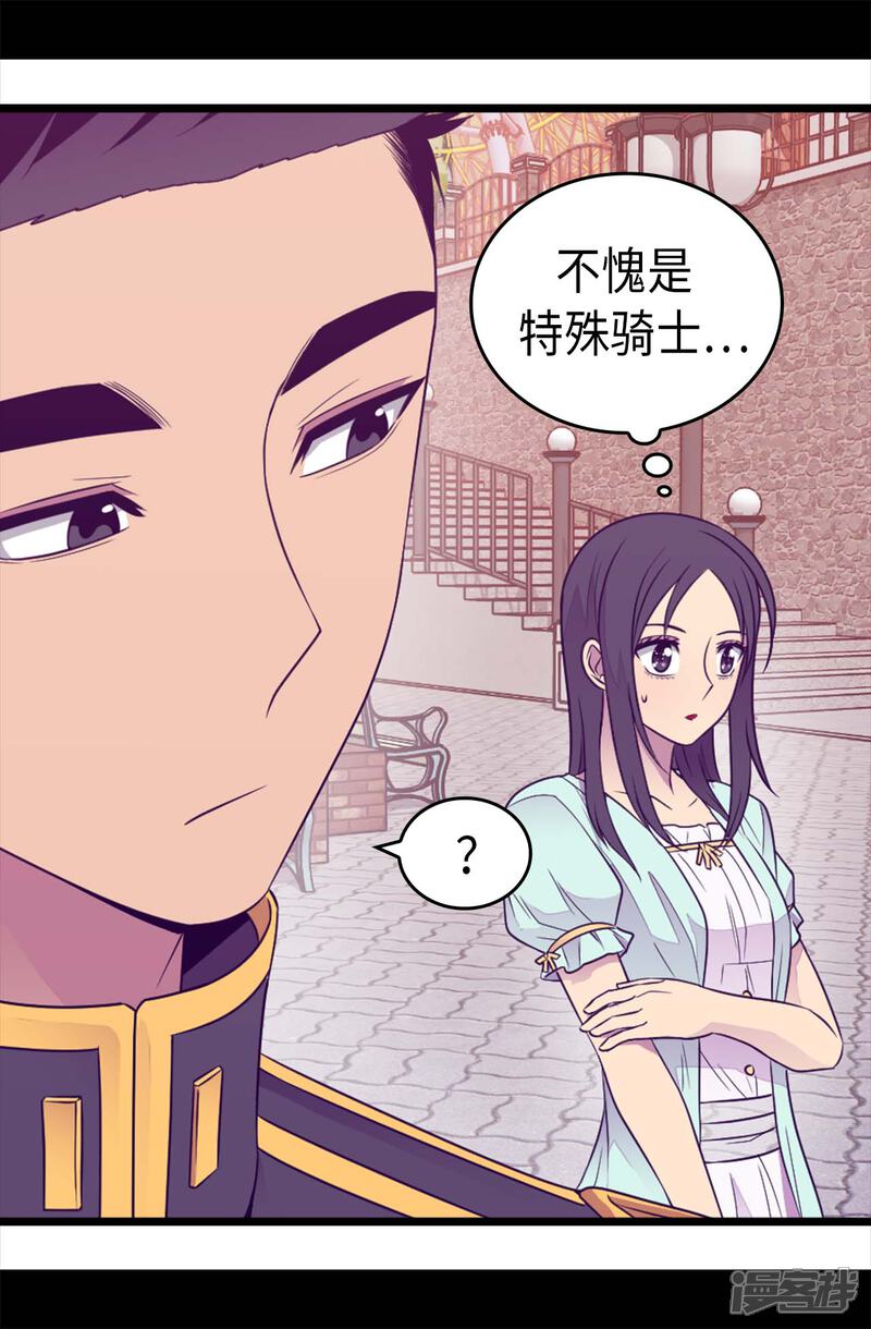 第422话留下活口-据说我是王的女儿？-Kim Rek-na|Bi Chu（第31张）