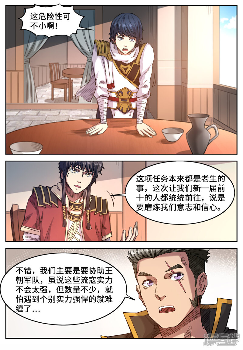 【妖道至尊】漫画-（第130话 给你们让位）章节漫画下拉式图片-3.jpg