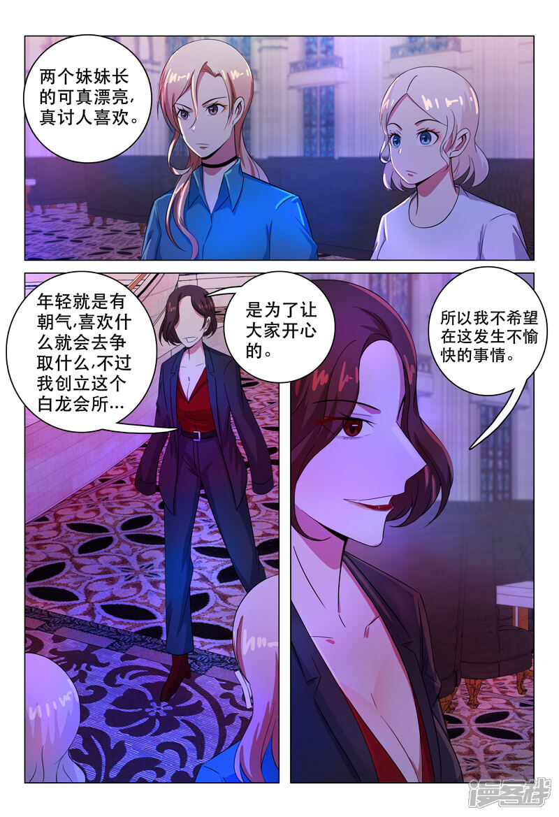 第113话-超品透视-踏雪动漫（第2张）