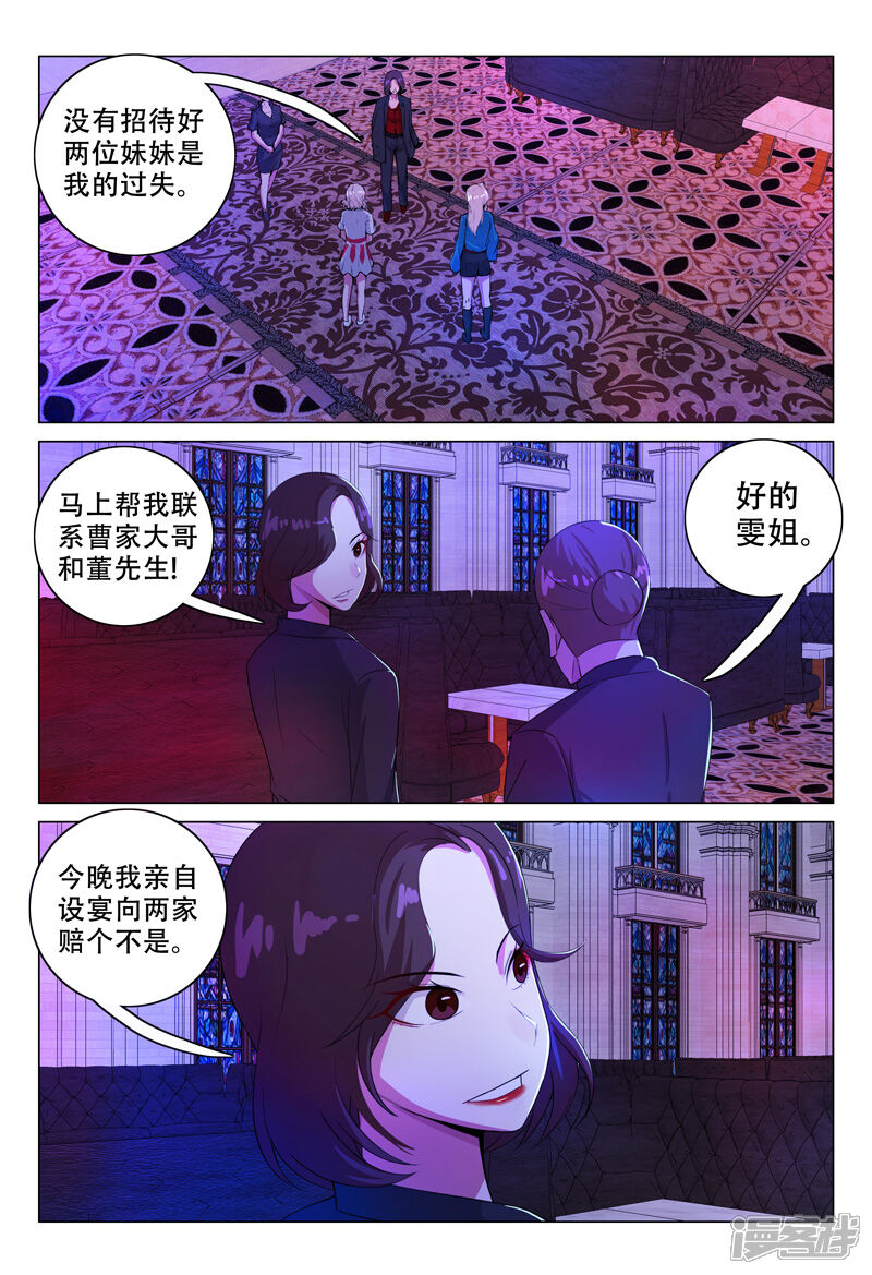 第113话-超品透视-踏雪动漫（第3张）