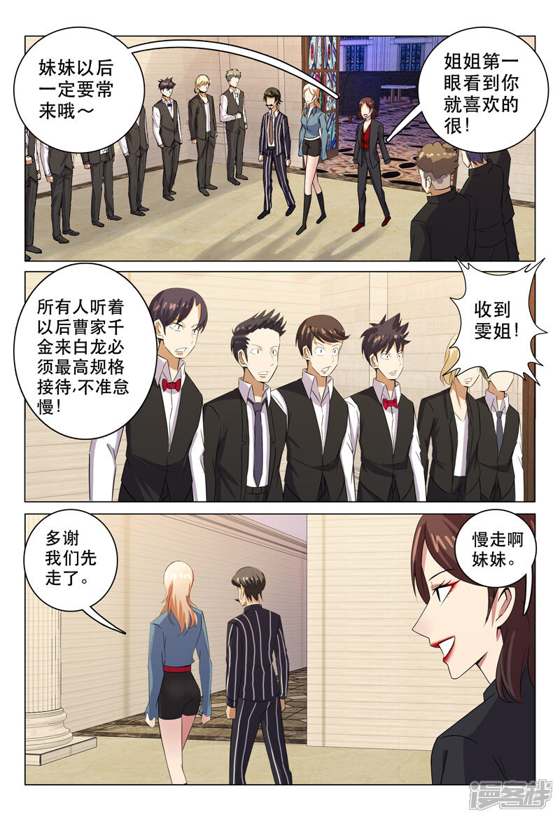 第113话-超品透视-踏雪动漫（第5张）