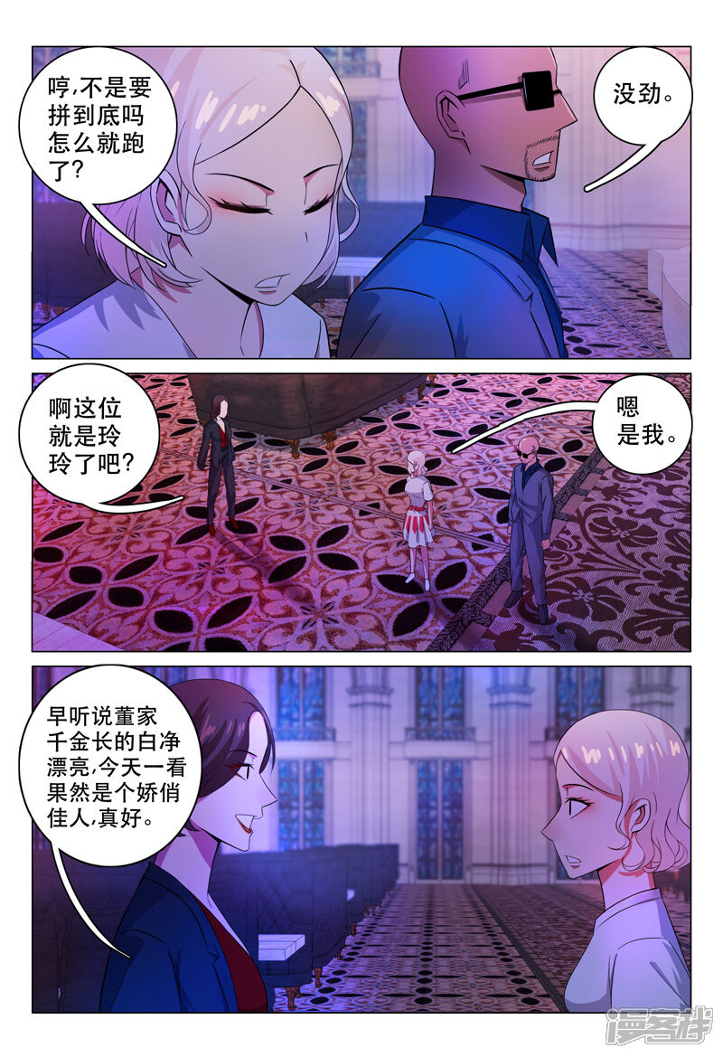 第113话-超品透视-踏雪动漫（第6张）