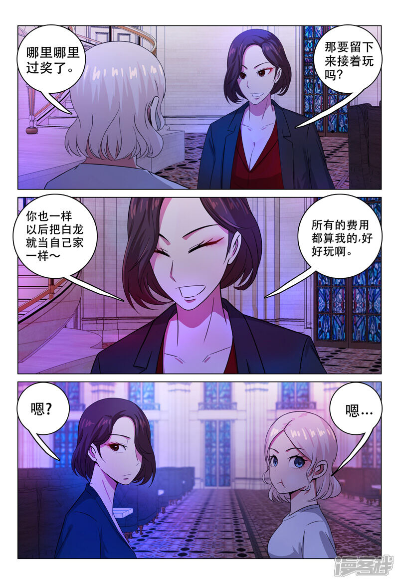 第113话-超品透视-踏雪动漫（第7张）