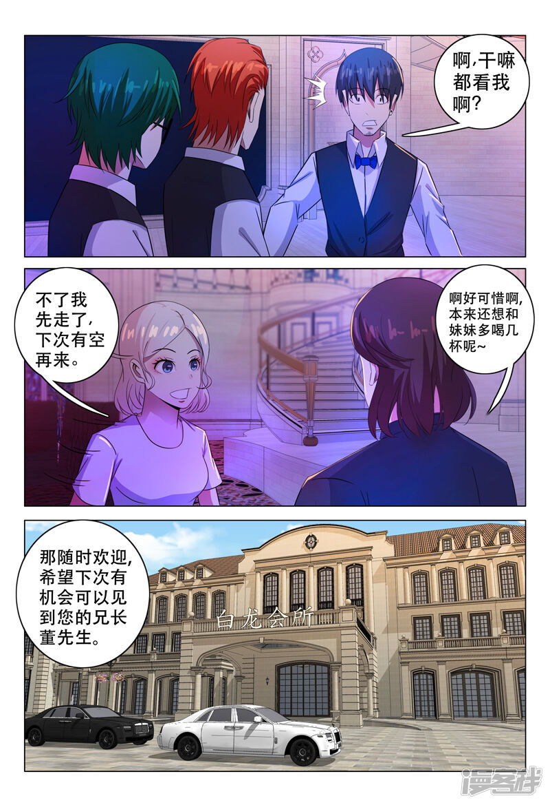 第113话-超品透视-踏雪动漫（第8张）